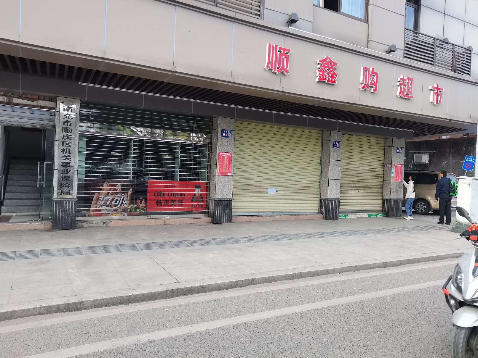 北湖路、大北街、豐登路、科苑街等順慶國有房屋招租公告